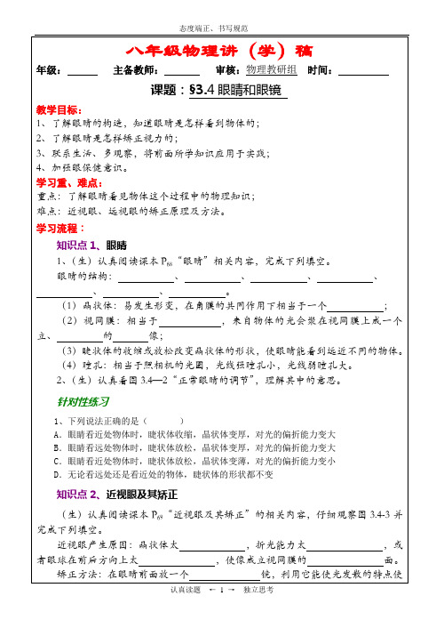 4、眼睛和眼镜