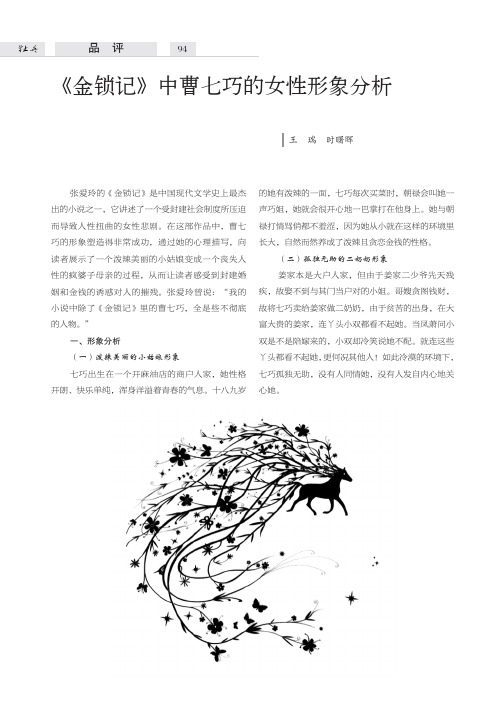 《金锁记》中曹七巧的女性形象分析