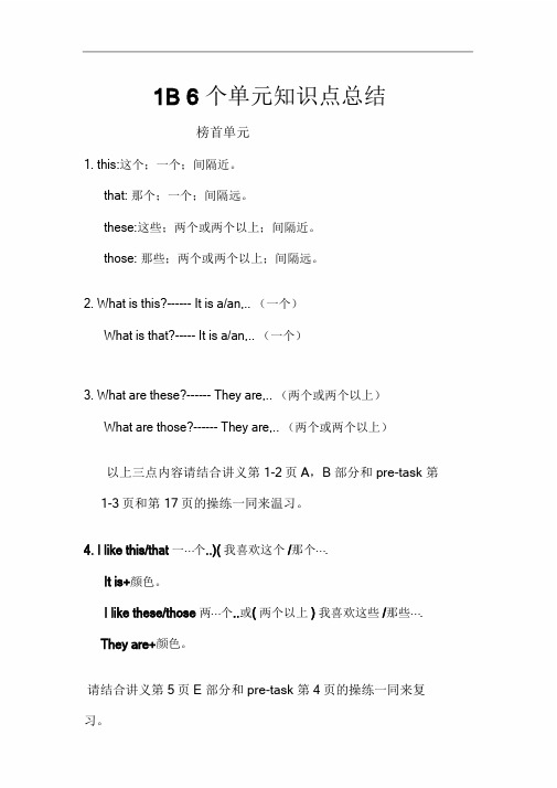 朗文英语1B6个单元知识点总结.doc