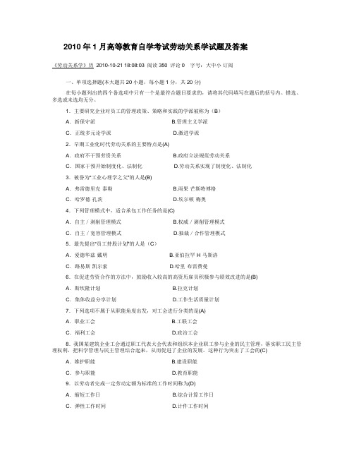 近几年劳动关系学试题及答案