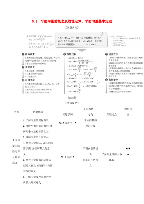 2020版高考数学一轮总复习专题5平面向量与解三角形5.1平面向量的概念及线性运算平面向量基本定理检测