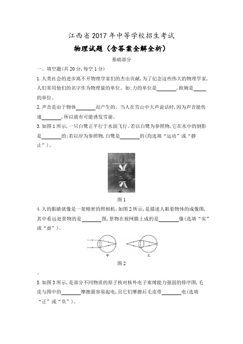 江西省2017年初中学业水平考试物理试题