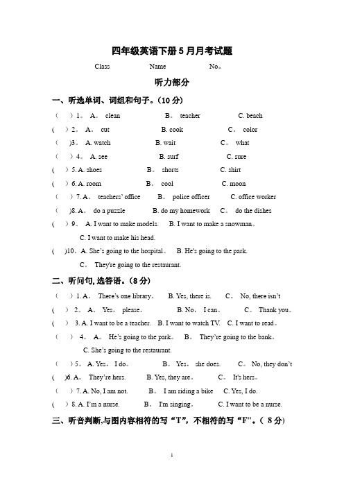 新版开心学英语四年级(下)期末模拟试