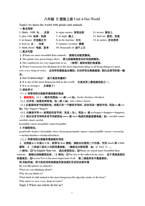 八年级仁爱版上册Unit4OurWorld