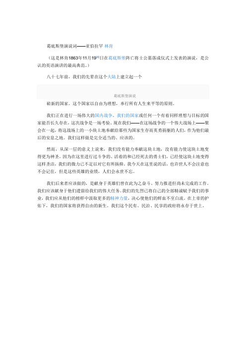 林肯葛底斯堡演说词