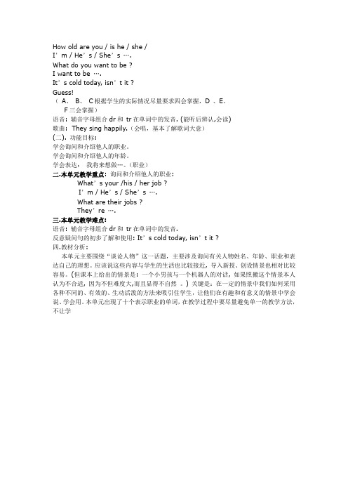 苏教牛津版英语四下 全册教案2