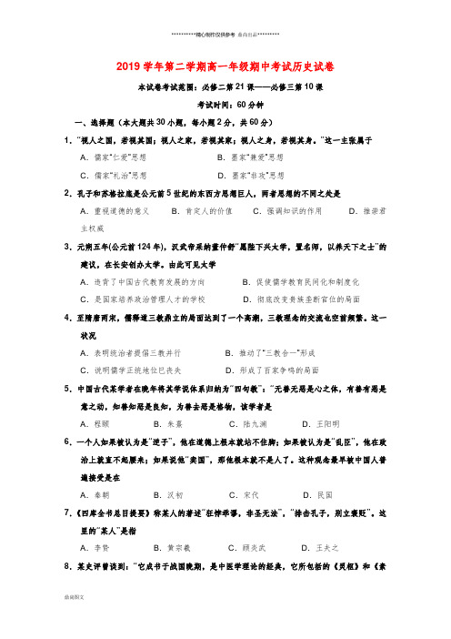 高一历史下学期期中试题 人教新目标版