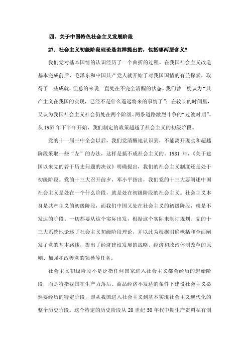 社会主义初级阶段理论是怎样提出的 包括哪两层含义