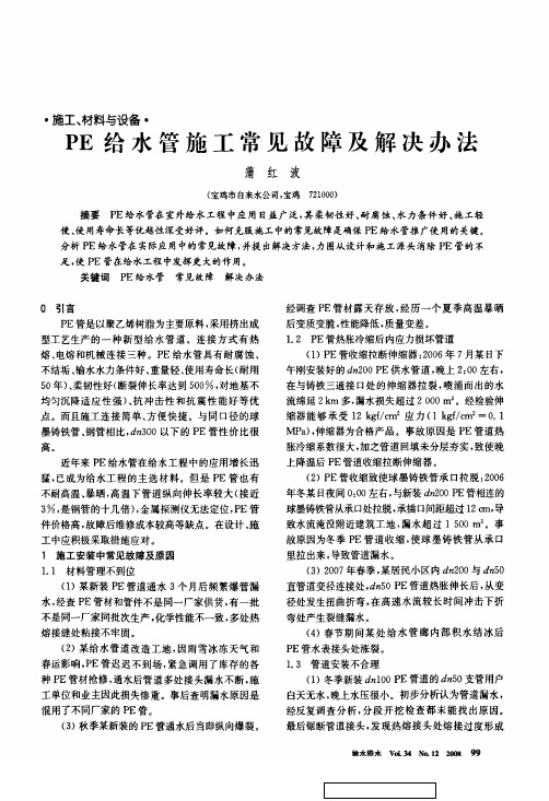 PE给水管施工常见故障及解决办法