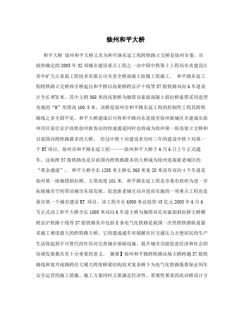 徐州和平大桥