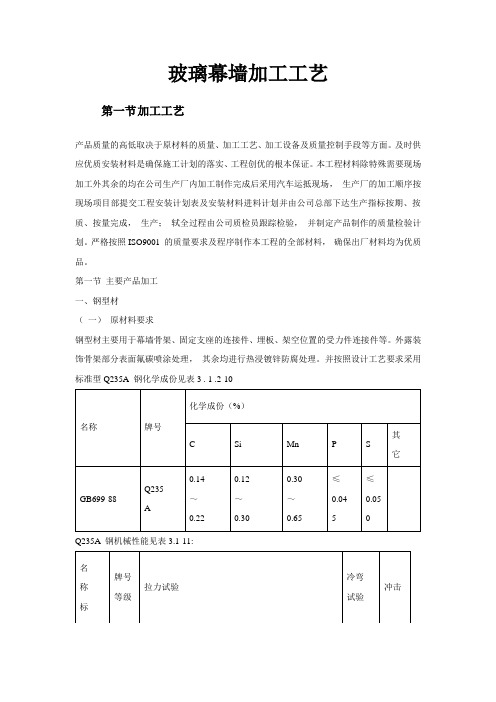 玻璃幕墙加工工艺