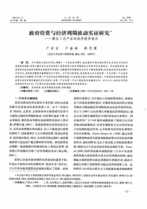政府投资与经济周期波动实证研究——兼论三次产业的政府投资效应