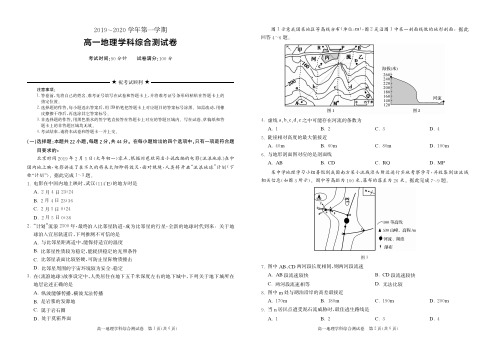 湖北省随州市第一中学2019-2020学年高一上学期综合测试地理试题 PDF版含答案