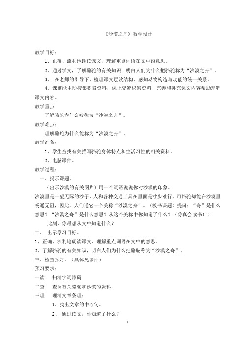 《沙漠之舟》教学设计