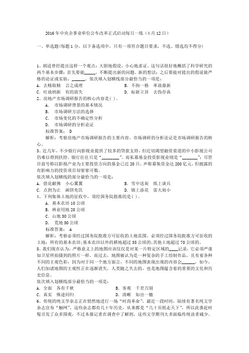 2016年中央企事业单位公车改革正式启动每日一练(4月12日)