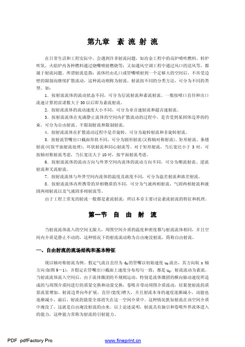 第九章紊流射流
