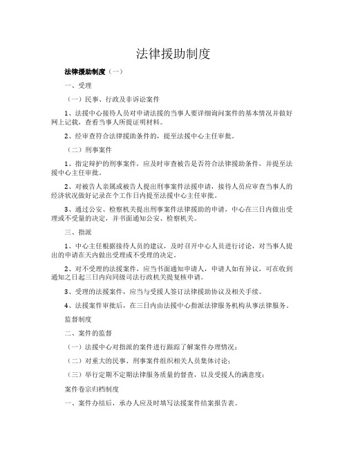 2020年新编法律援助制度