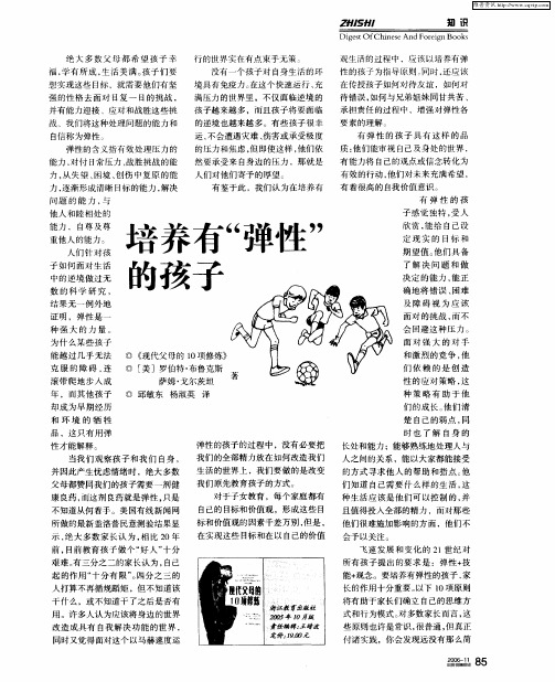 培养有“弹性”的孩子