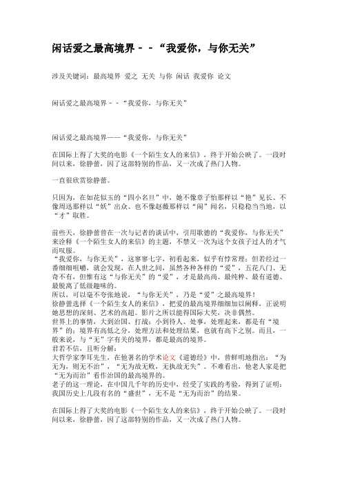 闲话爱之最高境界┅“我爱你,与你无关”概要