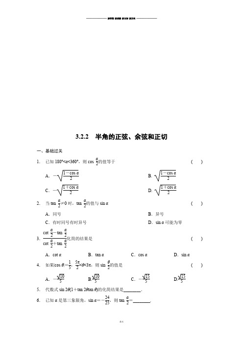 人教B版高中数学必修四高一同步训练：3.2.2半角的正弦、余弦和正切.docx