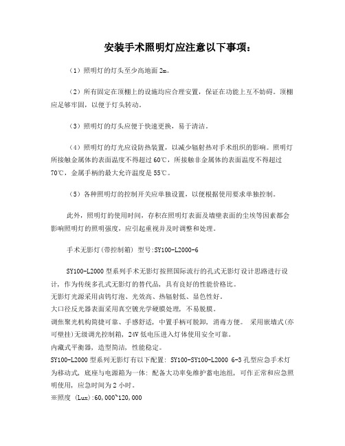 洁净手术室电气设计
