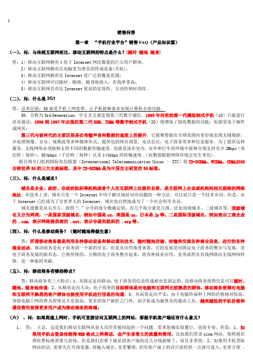 百问百答之行业平台版