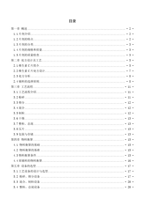 年产3亿片维生素C片剂生产车间__鉴