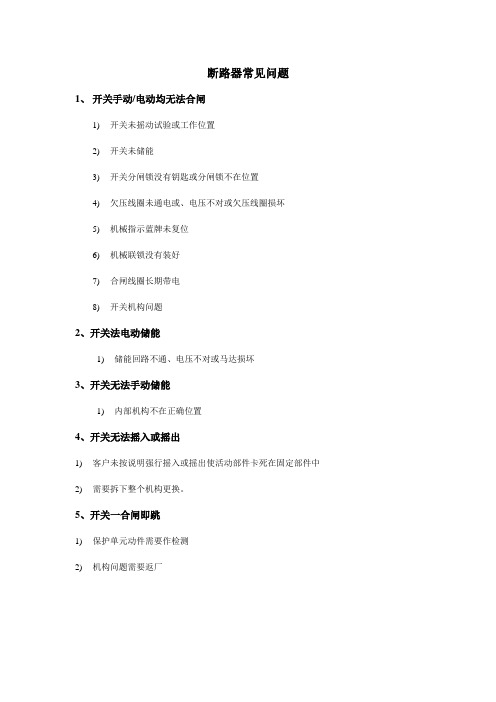 开关常见问题