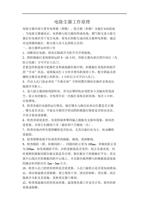 电除尘器的工作原理解析