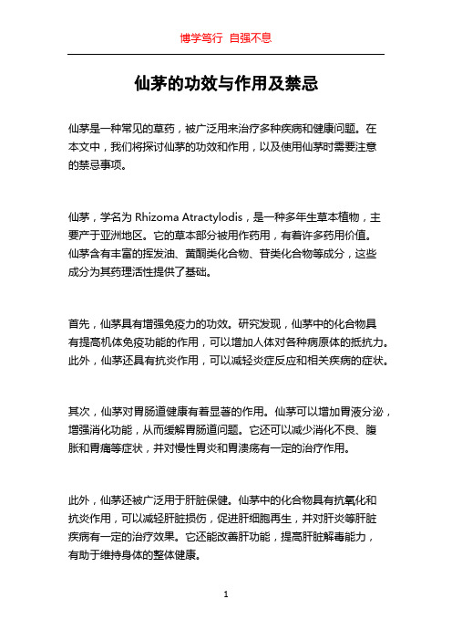 仙茅的功效与作用及禁忌