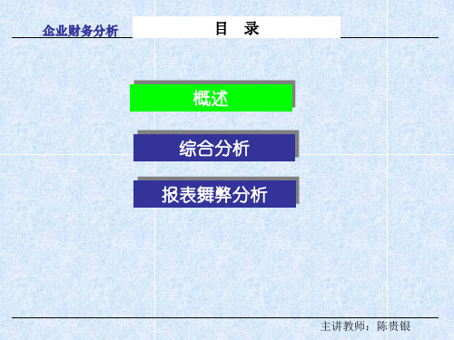 财务分析讲义