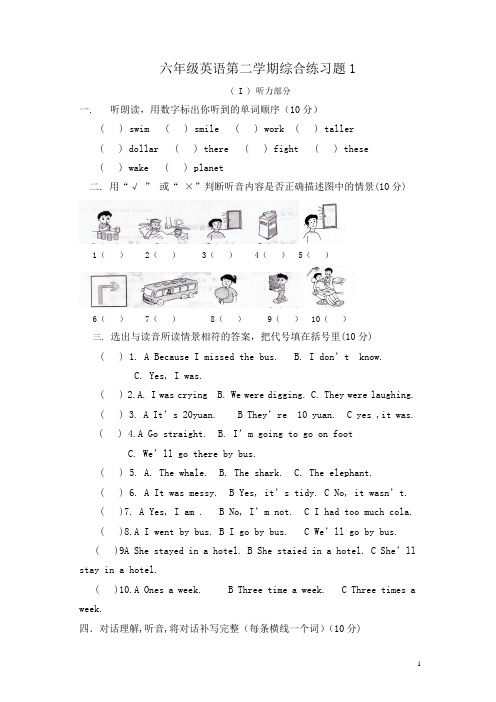 (广东快乐英语)下学期六年级英语下册综合题