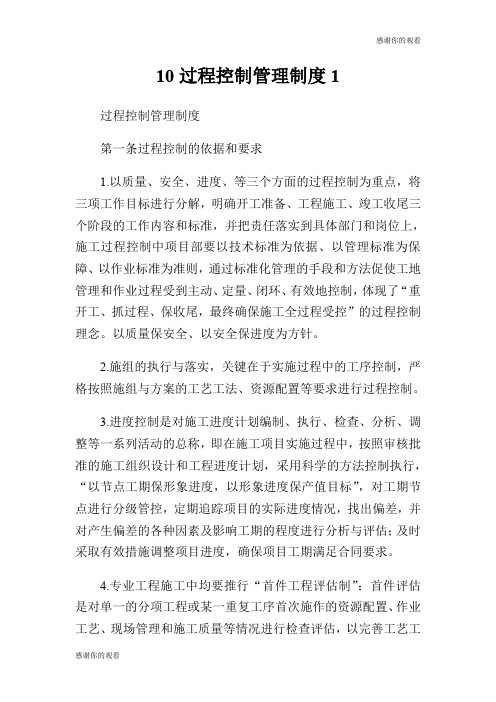 10过程控制管理制度.doc