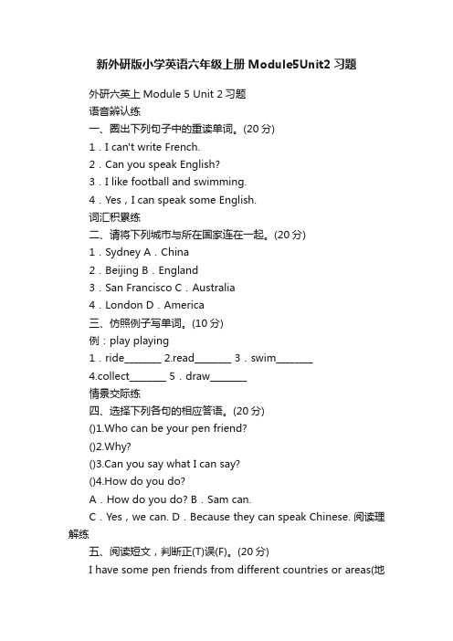 新外研版小学英语六年级上册Module5Unit2习题