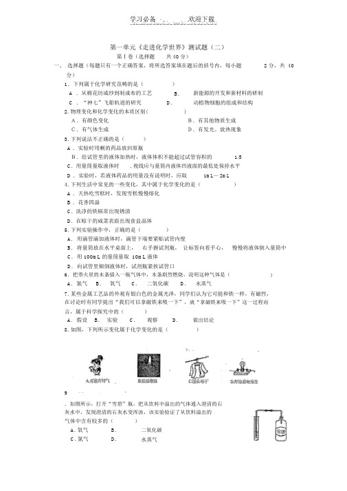 初中化学第一单元单元测试题及答案