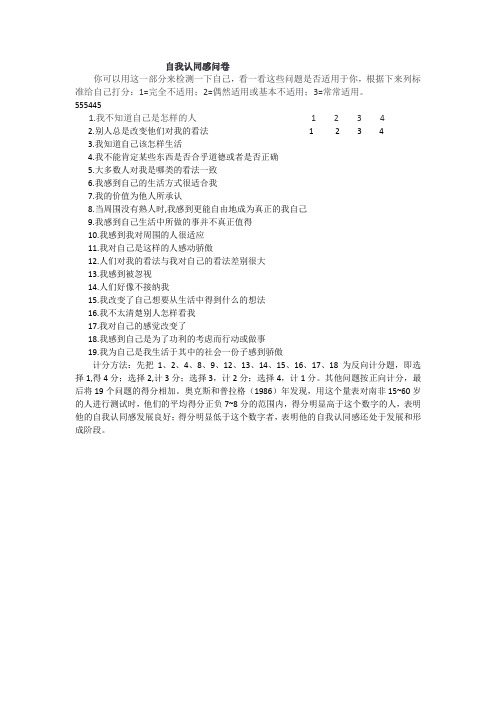 自我认同感问卷