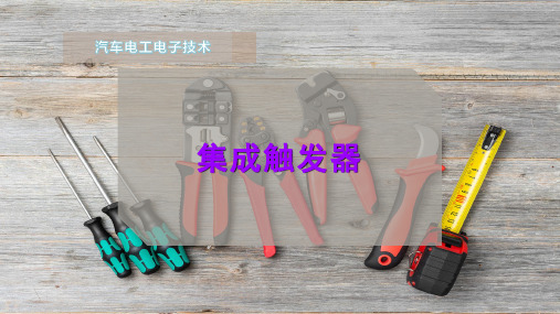 集成触发器