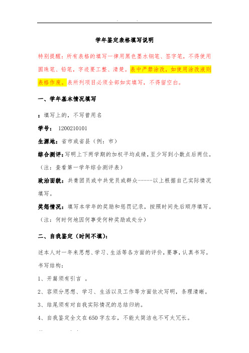 学生学年鉴定表填写要求与标准[详]