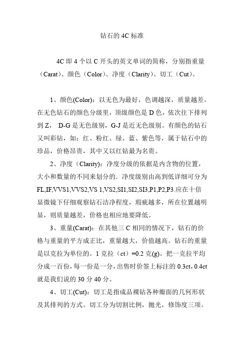 钻石的4C标准