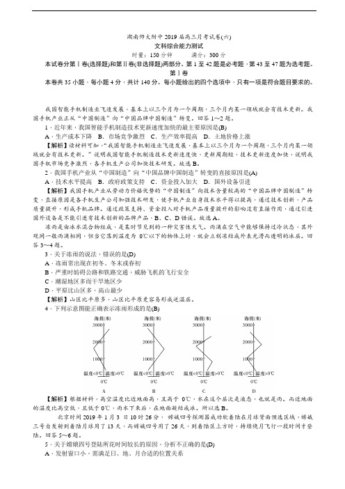 精品推荐2019届湖南师大附中高三月考试卷(六)文综地理(解析版版)