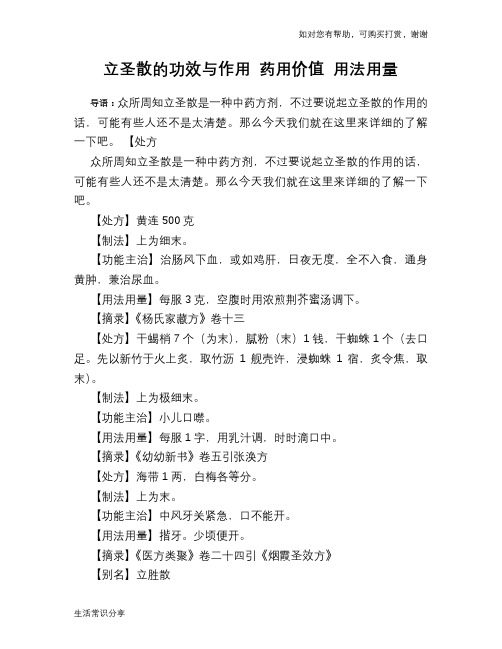 立圣散的功效与作用 药用价值 用法用量