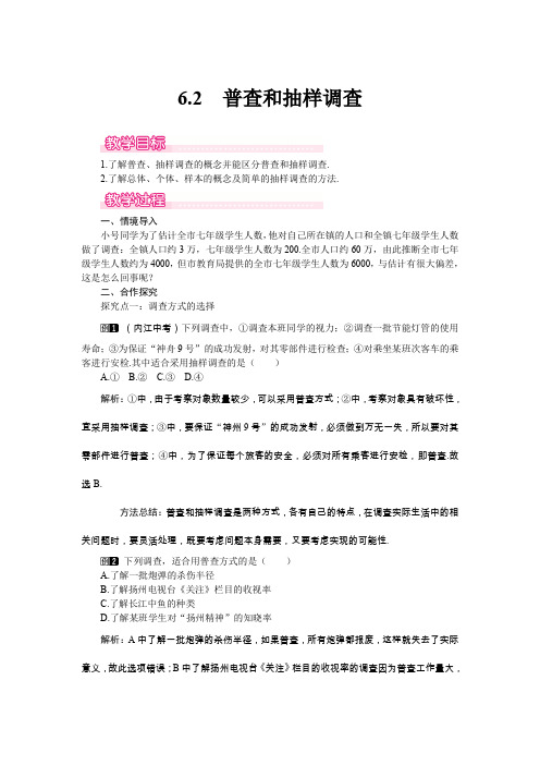 6.2 普查和抽样调查1