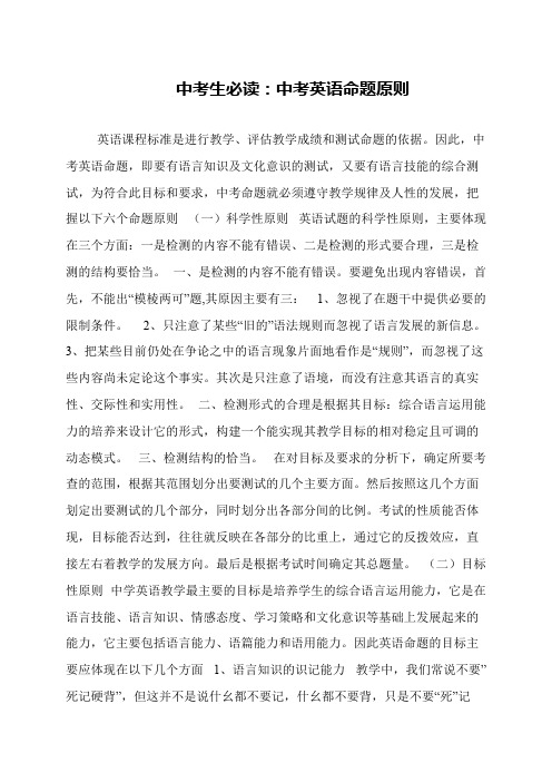 中考生必读：中考英语命题原则