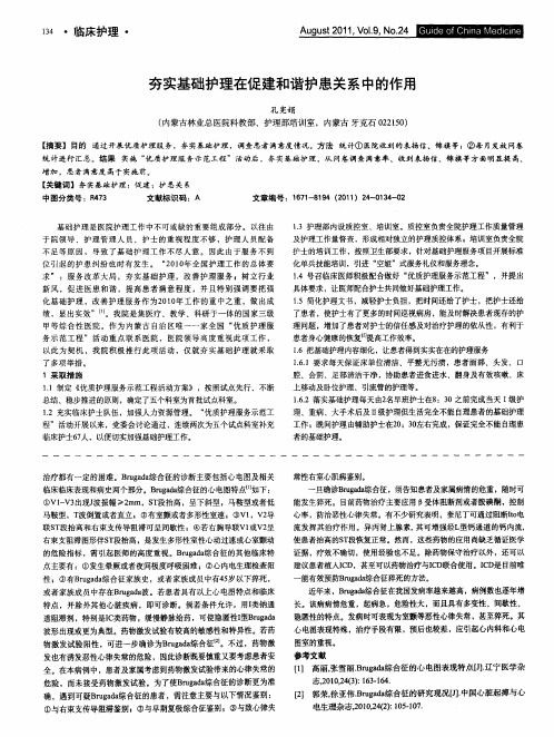 夯实基础护理在促建和谐护患关系中的作用