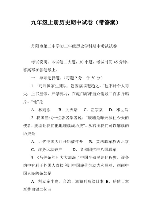 九年级上册历史期中试卷(带答案)