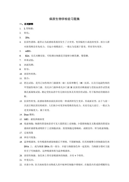 病原生物学检验习题