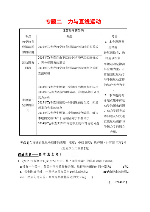 2018版高考物理二轮()教师用书：第一部分 专题二 力与直线运动 Word版含解析