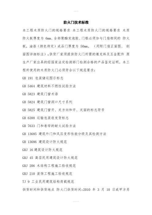 防火门的技术要求