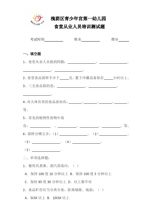 幼儿园食堂人员考试及答案