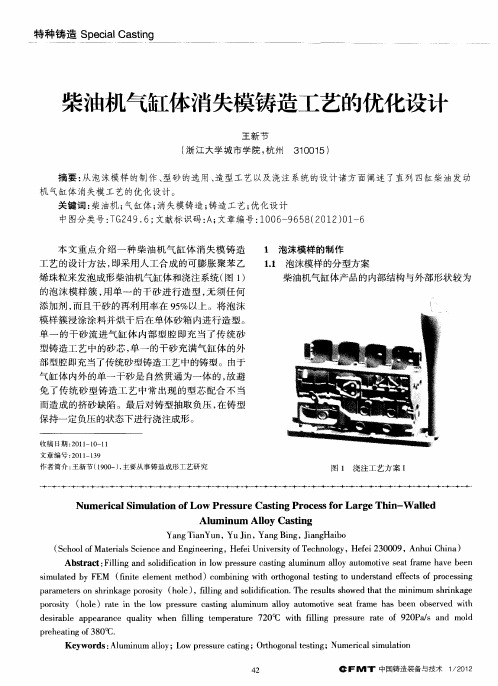 柴油机气缸体消失模铸造工艺的优化设计